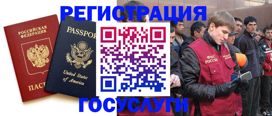 прописка для работы в Назрани