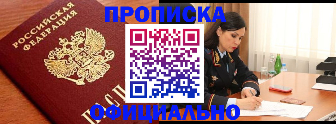 прописка для военкомата в Назрани