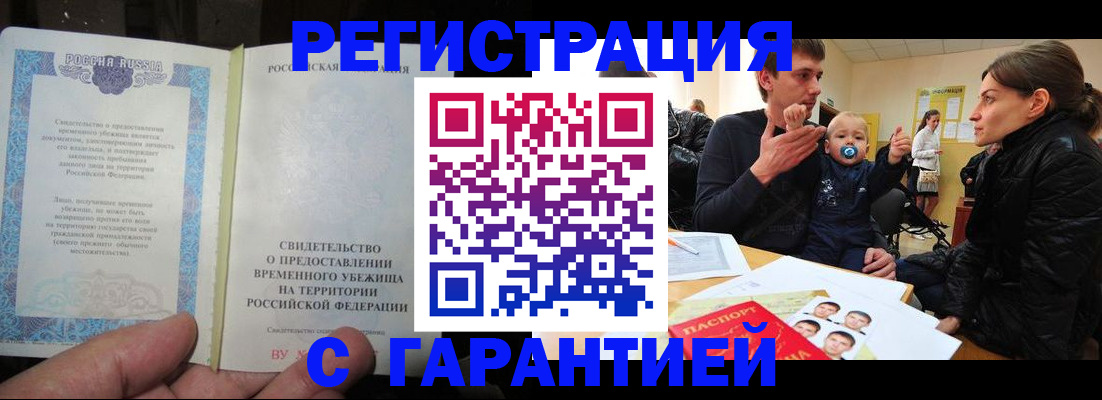 временная регистрация в Назрани