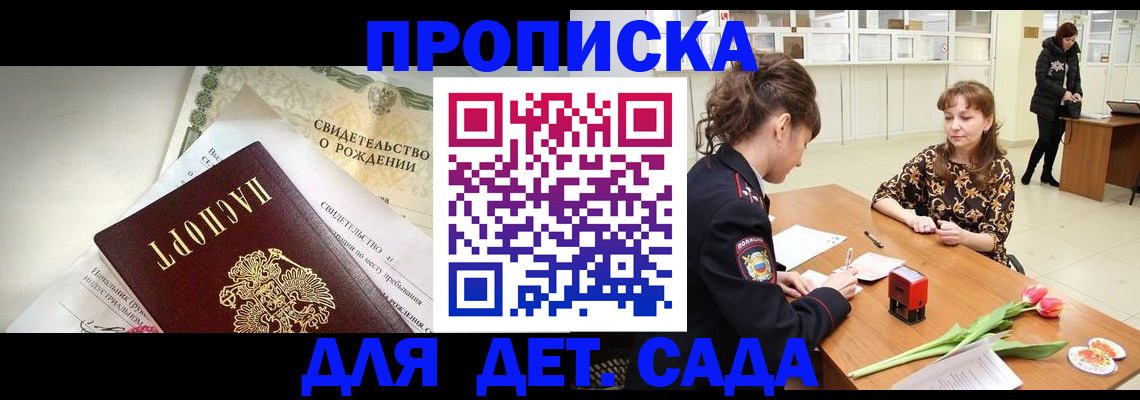 временная регистрация законно в Назрани