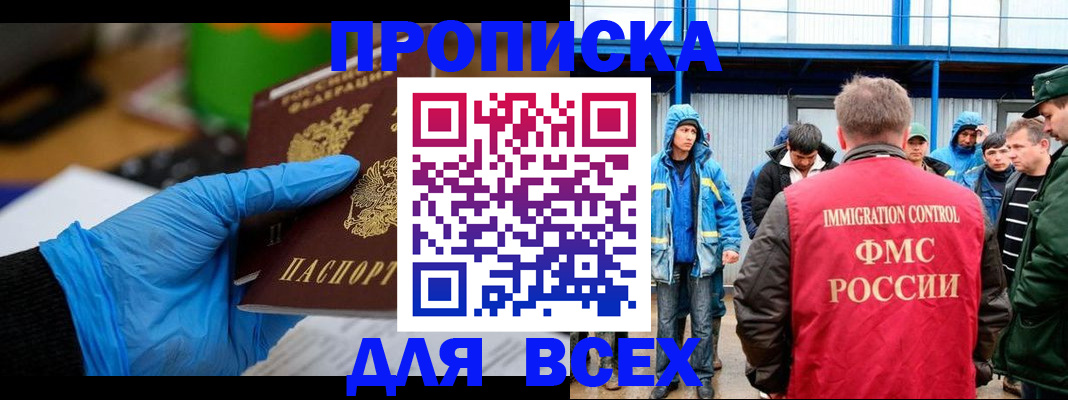 временная регистрация недорого в Назрани